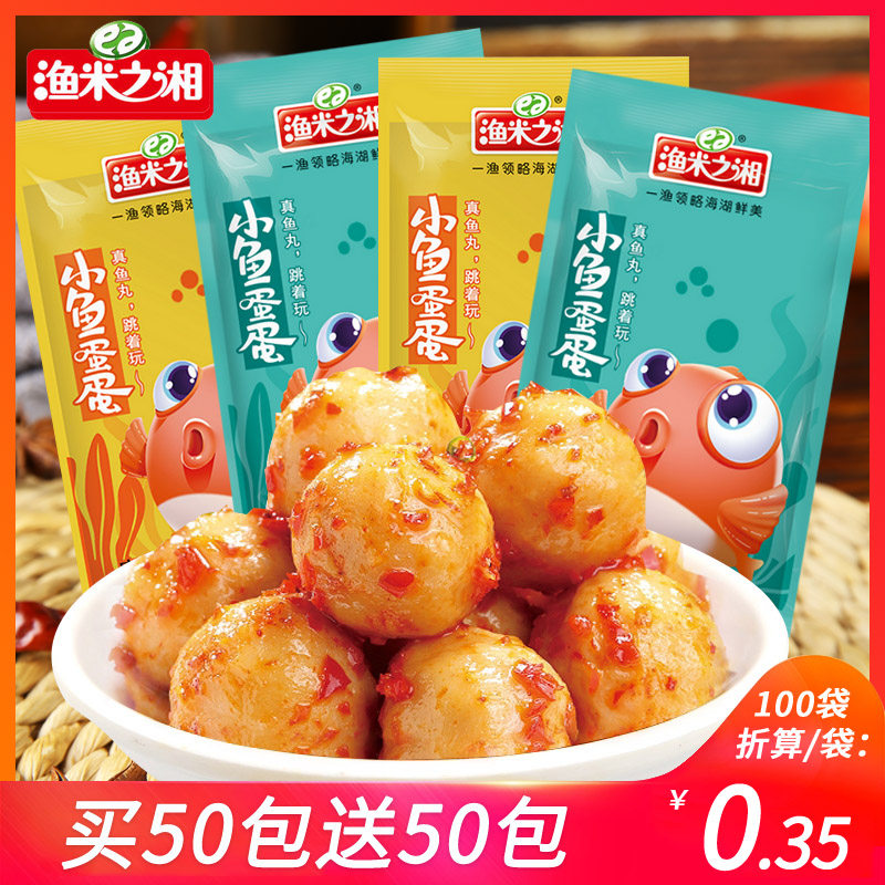 渔米之湘小鱼蛋蛋鱼丸子香辣食品小吃特产小包装零食即食鱼糜制品 划得来食品专营店 淘优券 渔米之湘小鱼蛋蛋鱼丸子香辣食品小吃特产小包装零食即食鱼糜制品 划得来食品专营店 淘优券