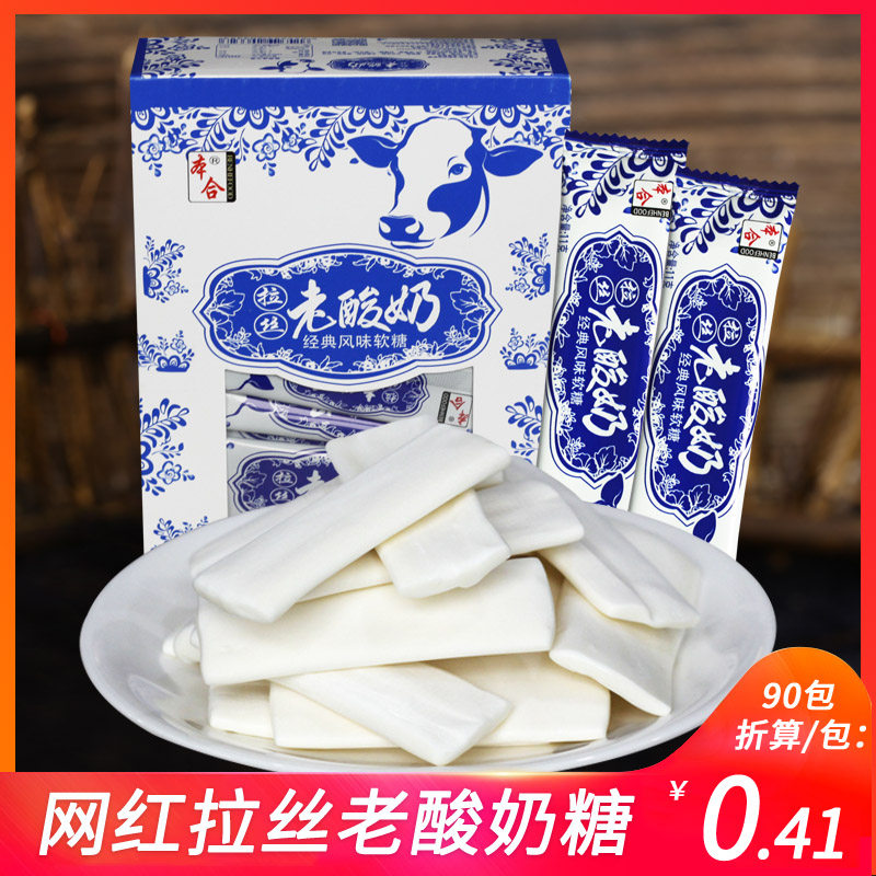 老酸奶拉丝糖网红风味软奶糖果怀旧老式式童年儿时零食小吃本合糖