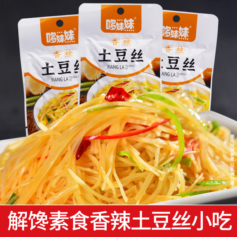 哆妹妹香辣土豆丝开袋即食袋装酸辣土豆丝下饭休闲校园宿舍小零食