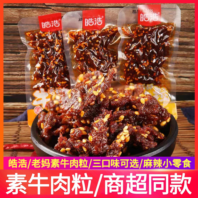 皓浩老妈牛肉辣条碳烤素牛肉粒麻辣香辣素食面筋浩皓儿时小吃零食