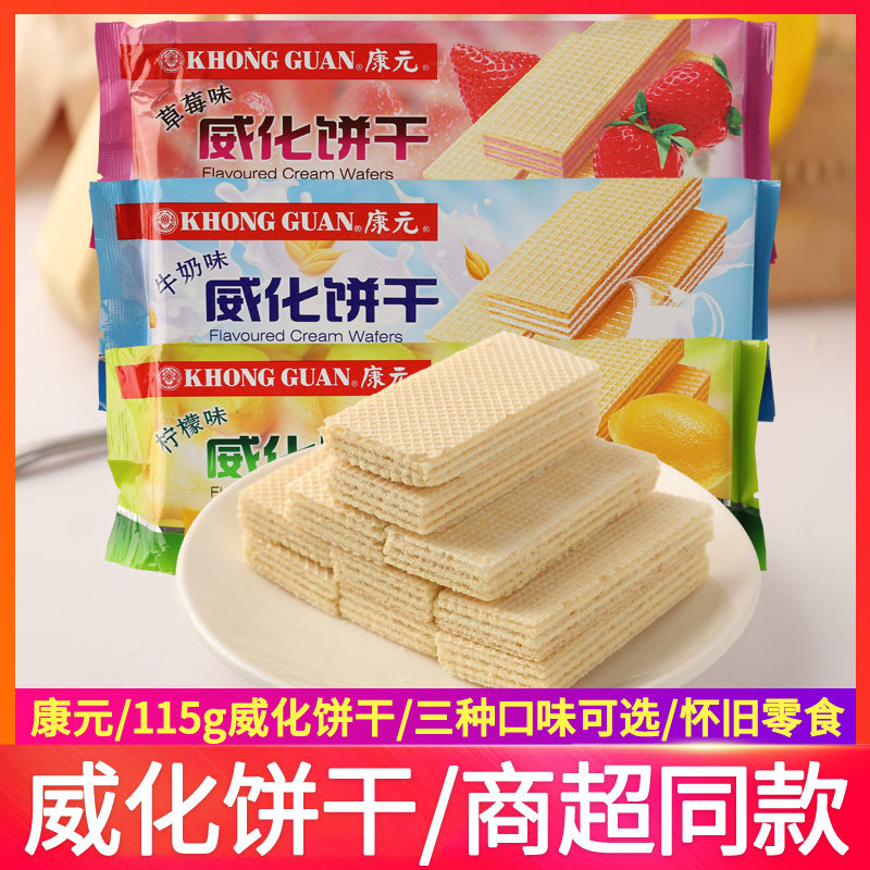 康元牛奶巧克力威化饼干豆乳饼干食品115g袋网红休闲怀旧食袋装