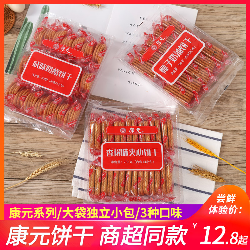 康元椰子奶香橙夹心咸味奶酪饼干