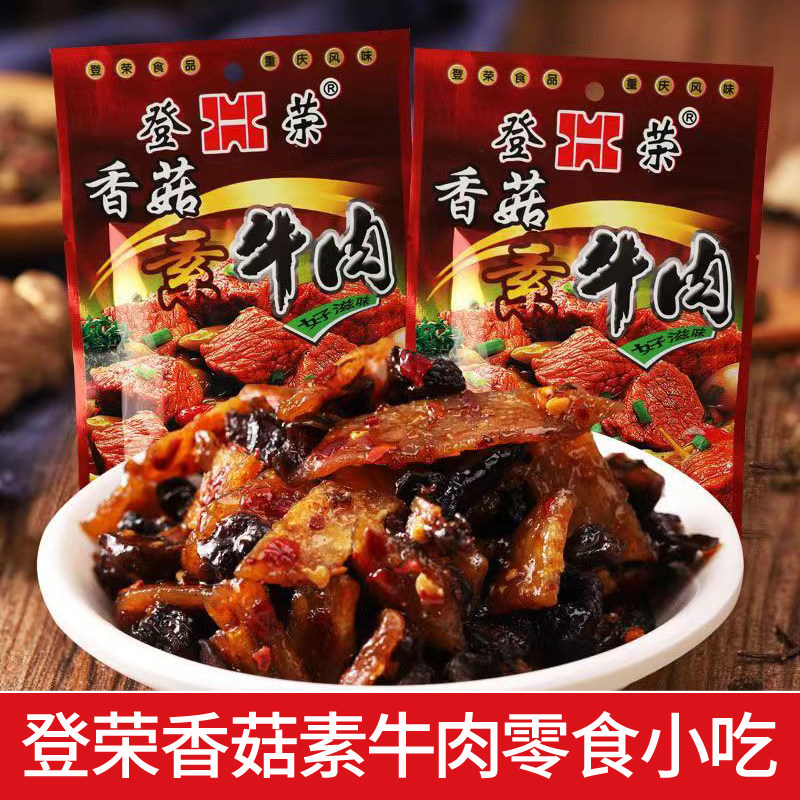 登荣香菇素牛肉辣条麻辣小吃儿时童年零食豆制品口水鸡素肉素鸡