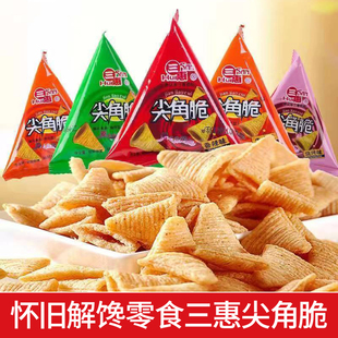 三惠尖角脆妙脆角小包裝 多口味 鍋巴膨化食品三角脆零食小吃散裝