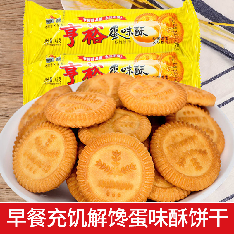 亨裕蛋味39g*20袋宿舍早餐饼干