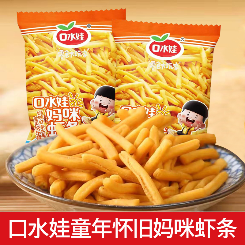 口水娃妈咪虾条薯条膨化食品