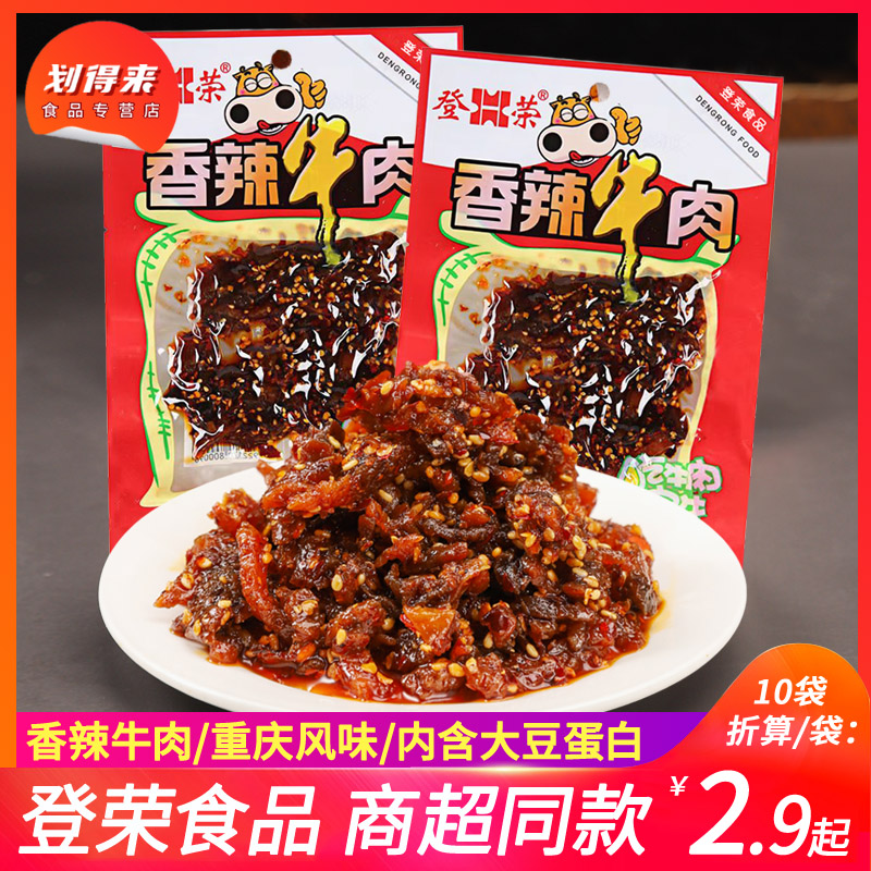 登荣香辣牛肉解馋零食辣条