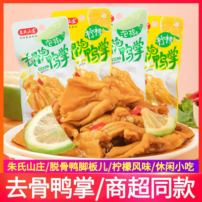 无骨鸭掌去骨脱骨鸭爪卤味宿舍解饿追剧好吃网红零食休闲 小吃食