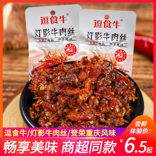 重庆风味逗食牛灯影牛肉丝辣条麻辣牛肉素食童年怀旧休闲零食小吃