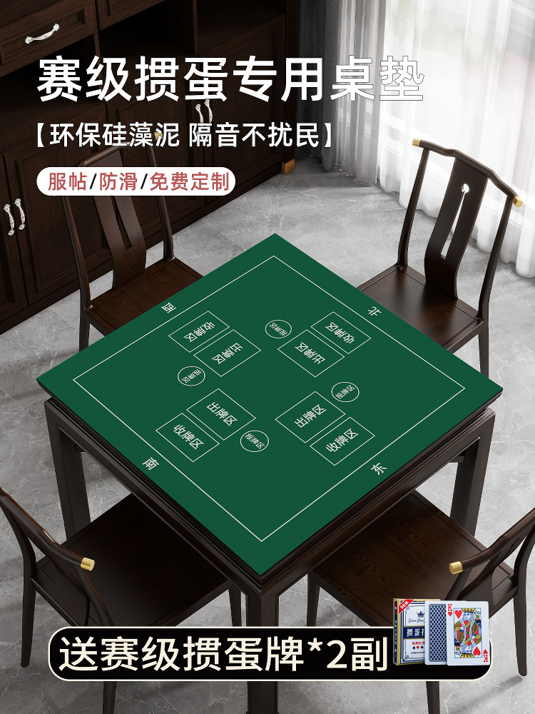 掼蛋比赛专用桌布扑克牌发牌机防滑垫子定制正方形打牌加厚硅藻泥