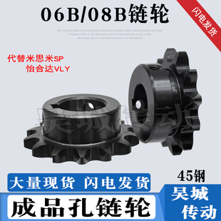 45钢链轮3/4分08B齿轮06B成品内孔键槽顶丝孔替换SP/VLY01 11