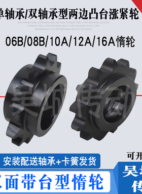 3-6分/1寸惰轮涨紧链轮带单双轴承惰性张紧齿轮06B08B10A12A16A