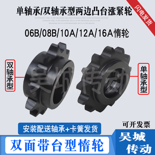 3-6分/1寸惰轮涨紧链轮带单双轴承惰性张紧齿轮06B08B10A12A16A
