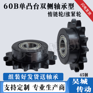 VLU01-35-40-50-60链轮惰轮单凸台双轴承惰轮DRCBW35-40-10-30齿