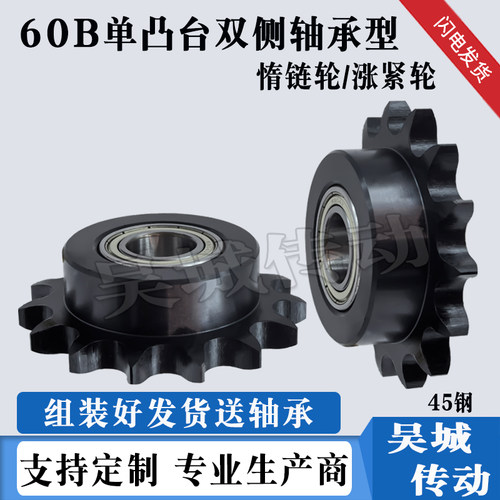 VLU01-35-40-50-60链轮惰轮单凸台双轴承惰轮DRCBW35-40-10-30齿