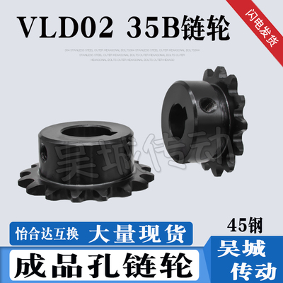 SP35B06C链轮齿轮45钢淬火成品孔带键槽螺丝孔9-40齿替代VLD-35