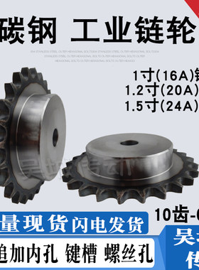 碳钢1/1.2/1.5寸链轮台轮16/20/24A链条键槽顶丝齿10/11/13/15-50