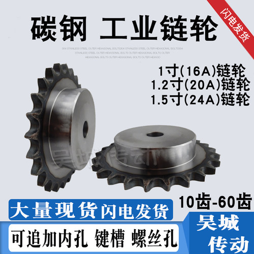 碳钢1/1.2/1.5寸链轮台轮16/20/24A链条键槽顶丝齿10/11/13/15-50
