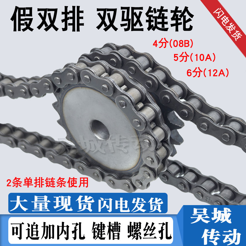 45钢4/5/6假双排双驱成品孔/工艺链轮08B/10A/12A链条键槽齿9-36