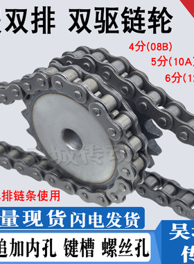 45钢4/5/6假双排双驱成品孔/工艺链轮08B/10A/12A链条键槽齿9-36