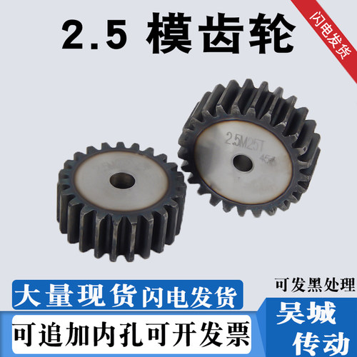 正直齿轮圆柱型2.5模10齿到34齿厚度25MM45钢有齿条代加工