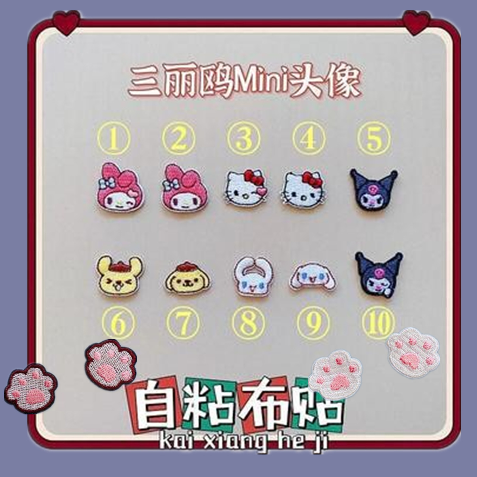 自粘款小号美乐蒂库洛米三丽鸥布贴龙骧包Ipad书包装饰补丁布贴