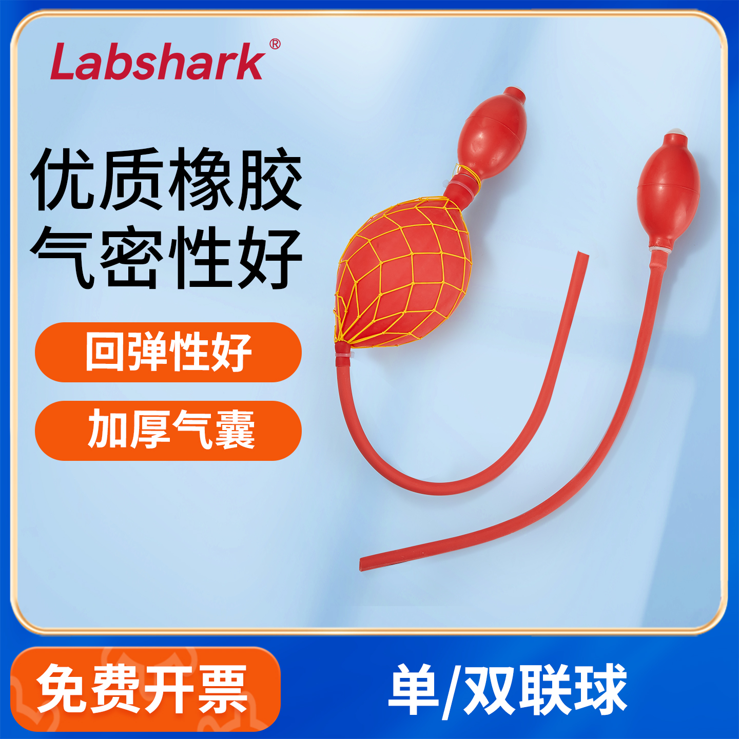 Labshark实验室单双连球塑料耗材