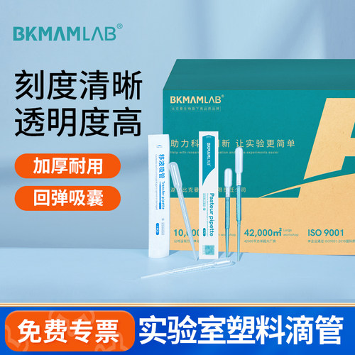 Labshark一次性塑料滴管