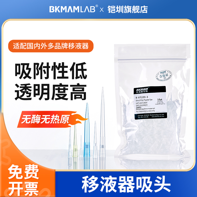 赛默飞BKMAMLAB通用移液器吸头