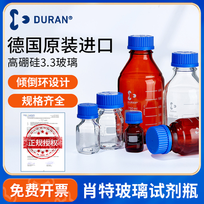 肖特玻璃蓝盖试剂瓶丝口瓶