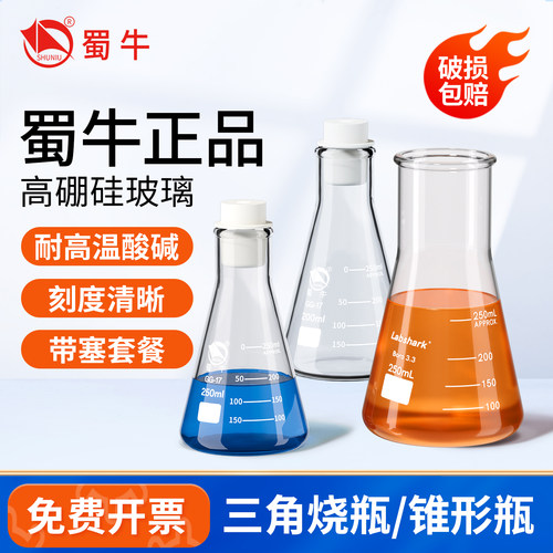 蜀牛玻璃三角烧瓶锥形瓶