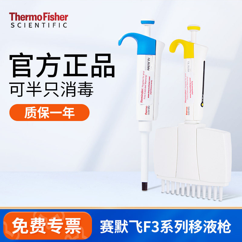 thermo赛默飞F3移液枪微量移液器排枪fisher单道八道加样枪实验室 - 实物图