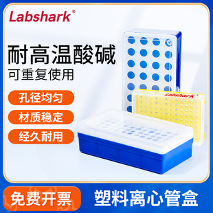 Labshark离心管盒EP管盒pcr管盒冰盒八连管架96孔32孔0.2mL0.5mL1