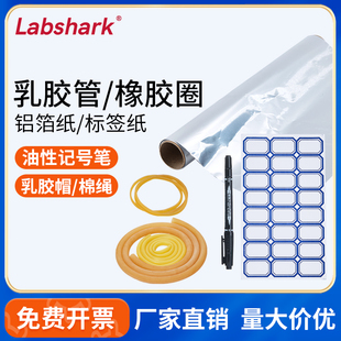 Labshark铝箔纸橡皮筋圈棉绳实验室标签纸贴防水记号笔硅胶乳胶管
