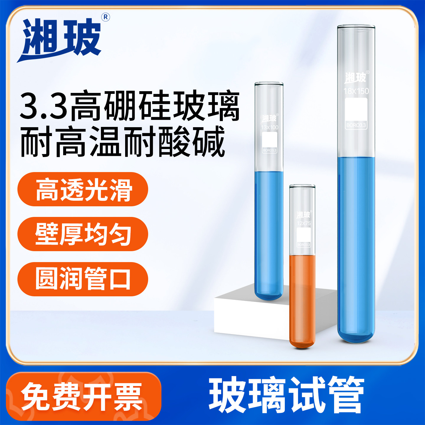 湘玻玻璃试管实验室高硼硅加厚试管耐高温耐酸带塞圆底平口玻璃管