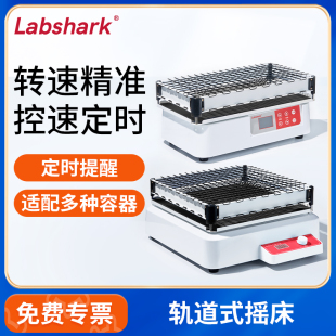 Labshark轨道式 混匀仪 摇床往复式 数显调速振荡器实验室圆周式