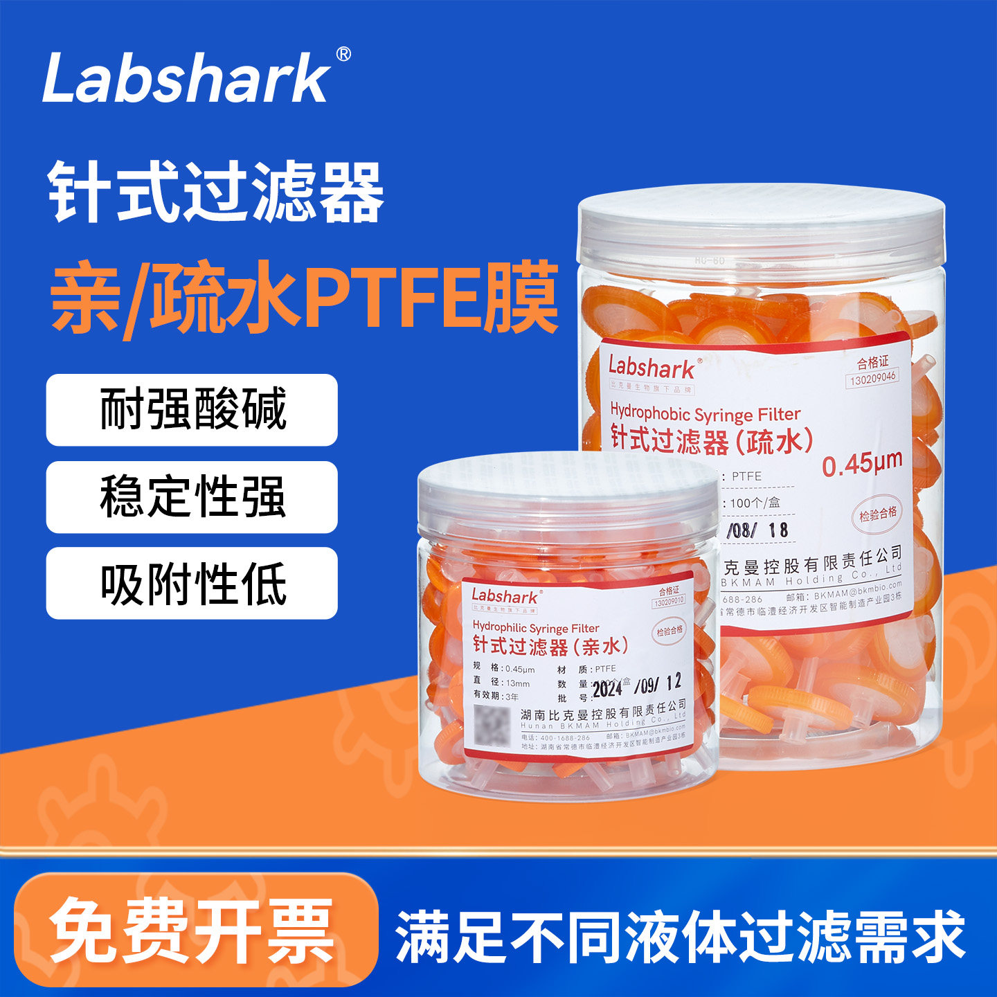 Labshark亲水/疏水PTFE膜针式针头过滤器0.22一次性滤膜过滤头 - 实物图