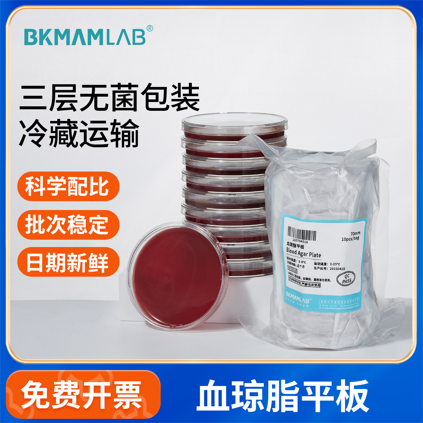 血琼脂平板培养基血平板