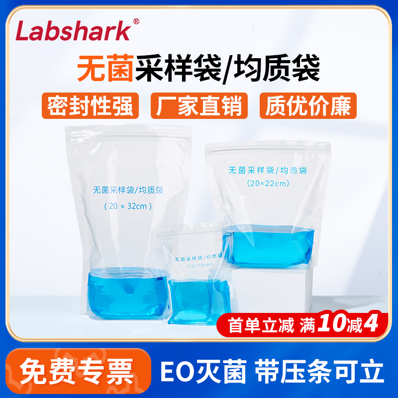 Labshark带压条无菌采样袋均质袋