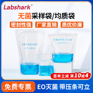 Labshark无菌采样袋无菌均质袋可立带压条带书写一次性水质取样袋