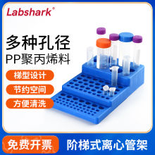 Labshark阶梯式实验室离心管架塑料多功能ep试管架放置架15mL50ml