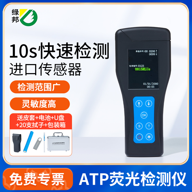 绿邦ATP荧光检测仪餐具洁净菌落