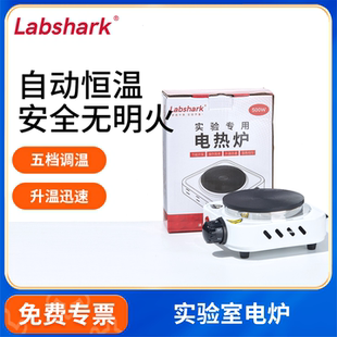 Labshark实验室封闭式电炉无明火温烧杯烧瓶器单联调温电加热器