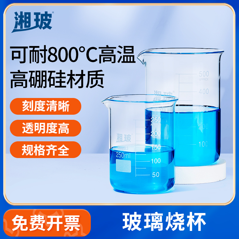 湘玻高硼硅高低型燒杯加厚大容量