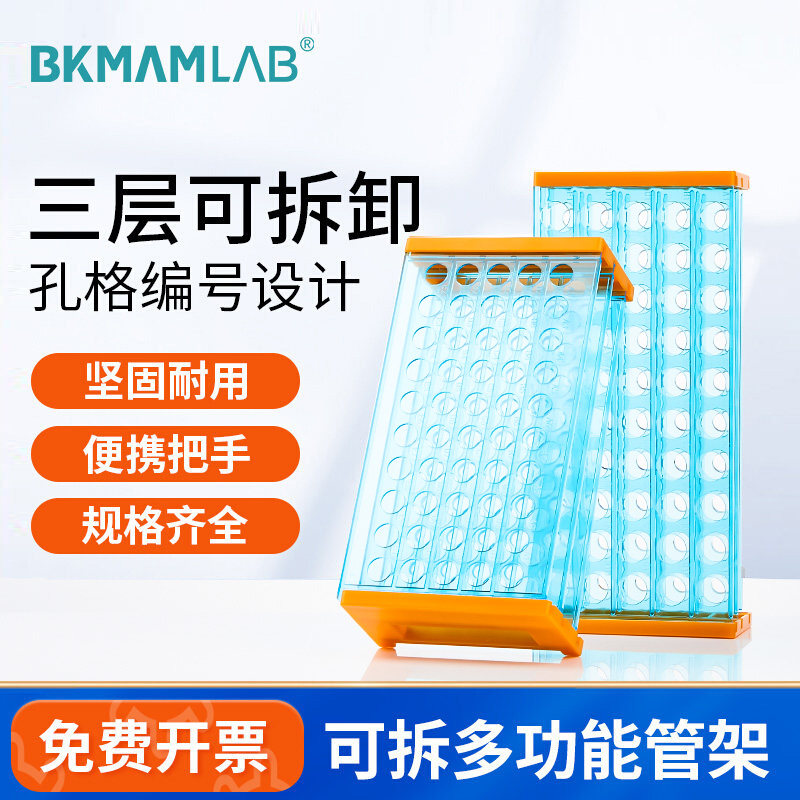 三层可拆塑料试管架离心管架图片