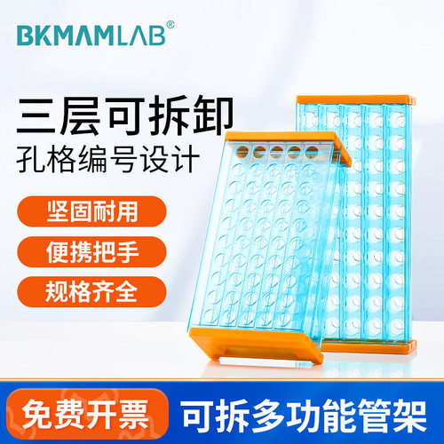 三层可拆塑料试管架离心管架