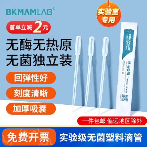 一次性塑料滴管无菌独立包装