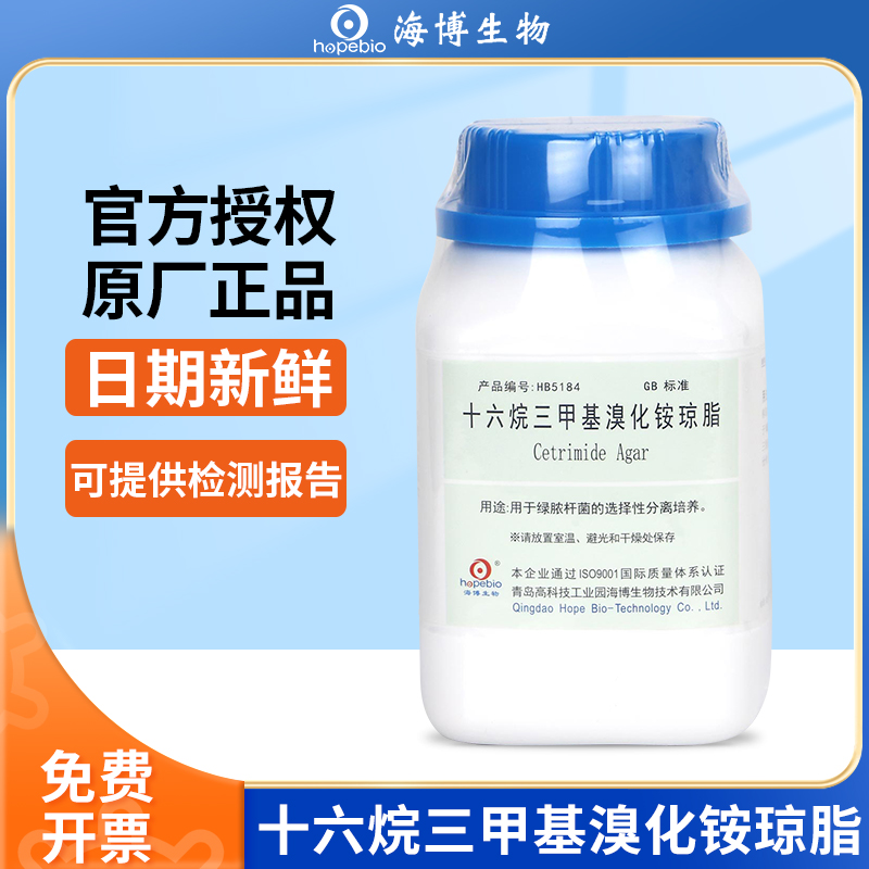 青岛海博十六烷三甲基溴化铵琼脂