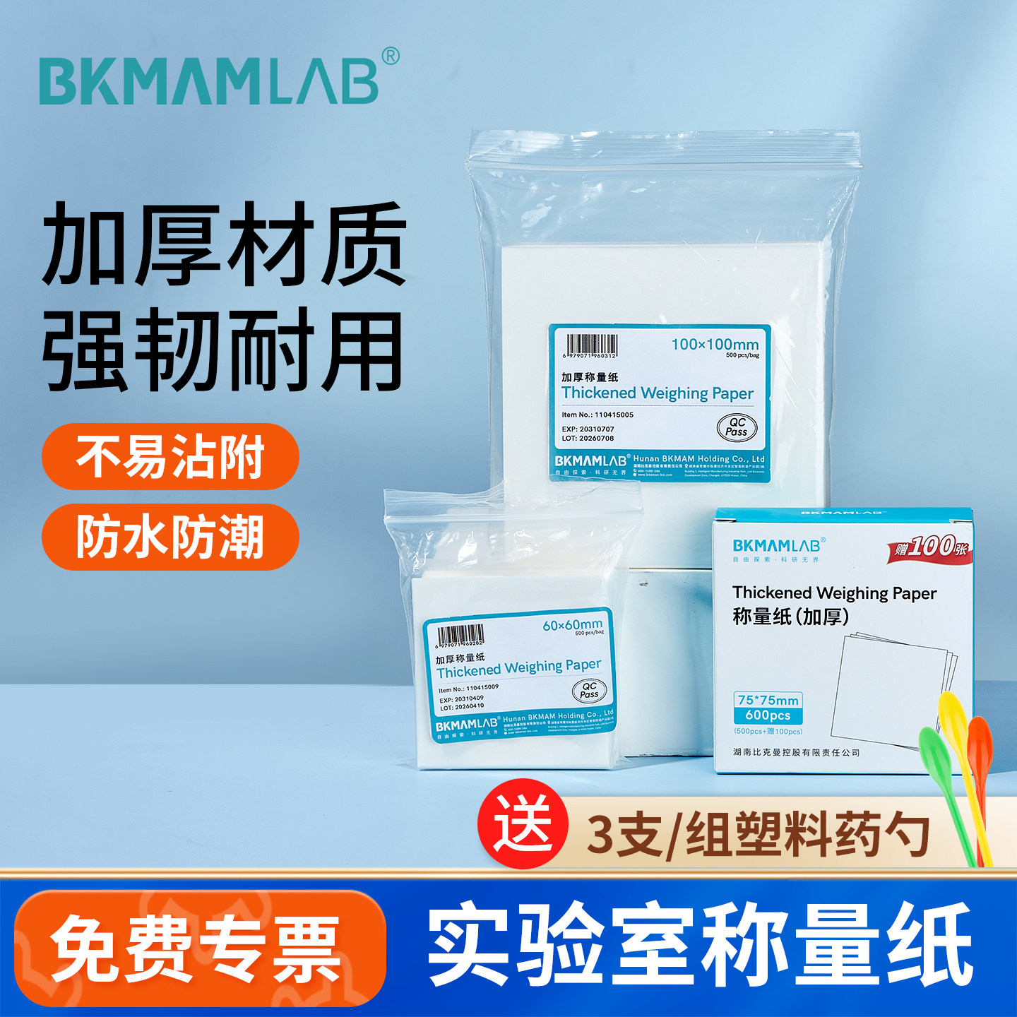 BKMAMLAB实验室称量纸硫酸纸