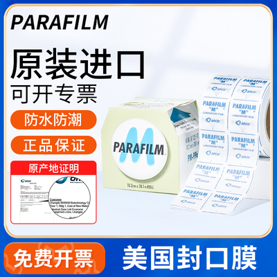 美国进口Parafilm996封口膜密封